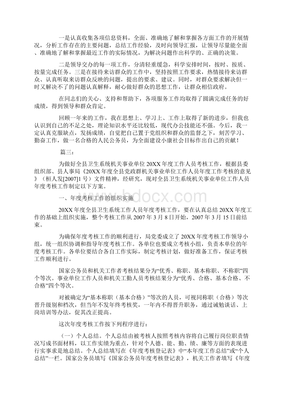 公务员个人年度考核工作总结三篇Word文档格式.docx_第3页