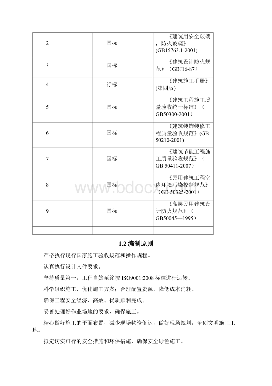 防火门安装专项方案.docx_第2页