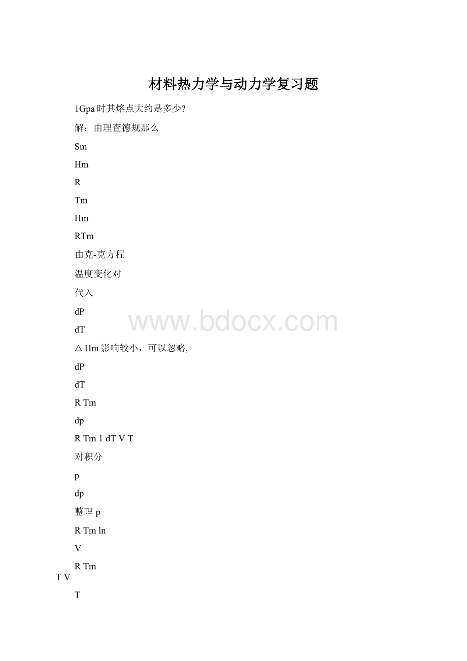 材料热力学与动力学复习题.docx_第1页