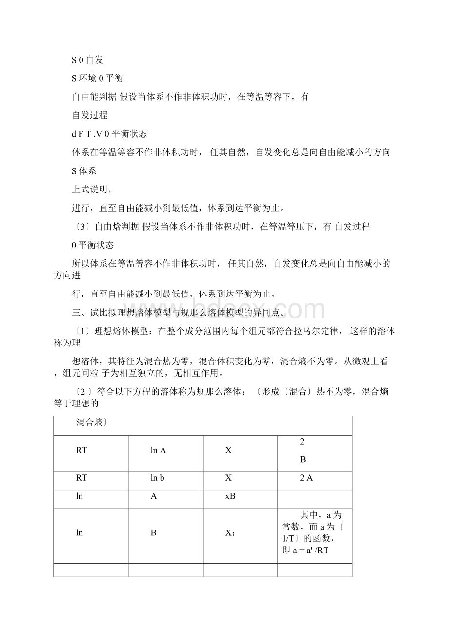 材料热力学与动力学复习题.docx_第3页