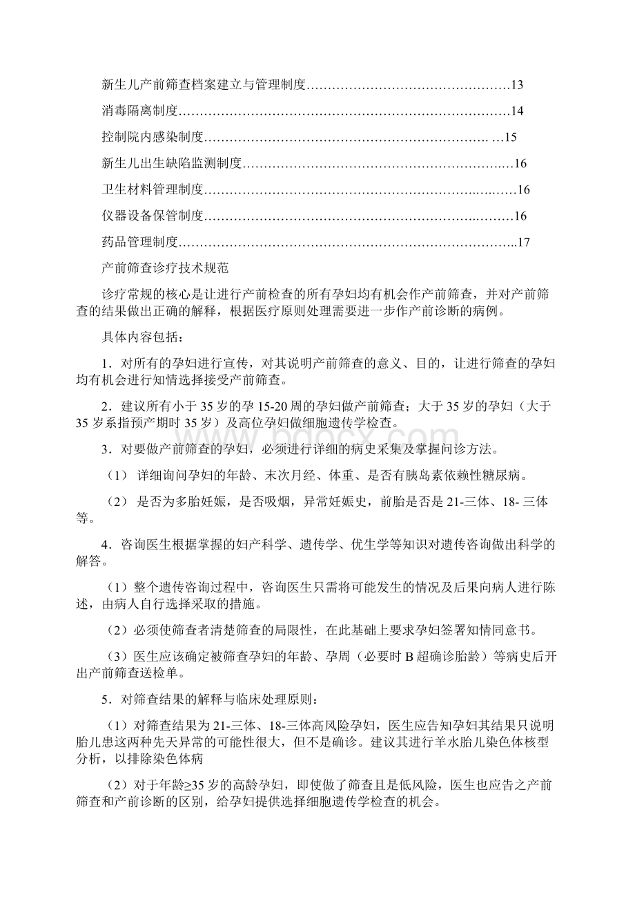 产前筛查相关制度.docx_第2页