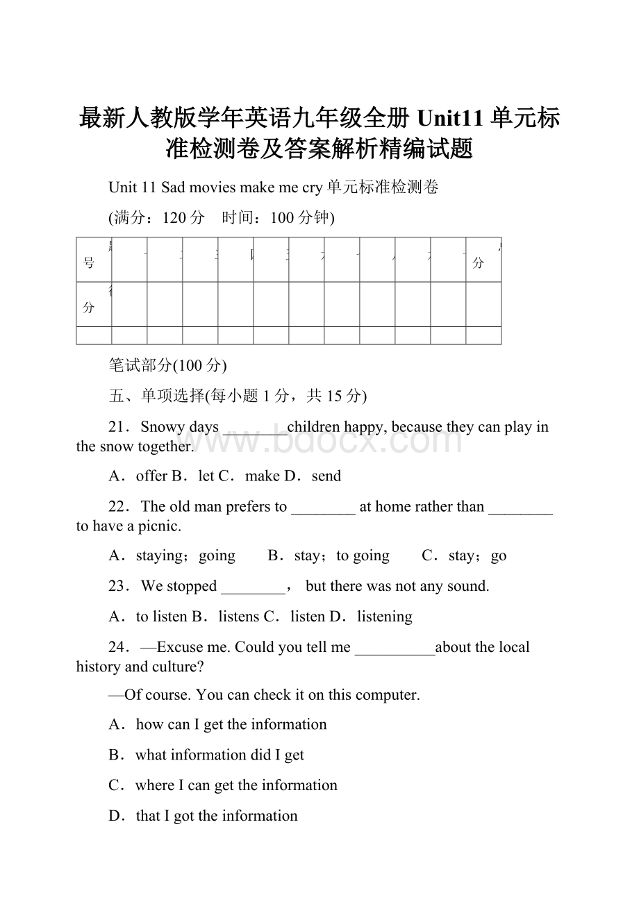 最新人教版学年英语九年级全册Unit11单元标准检测卷及答案解析精编试题.docx_第1页