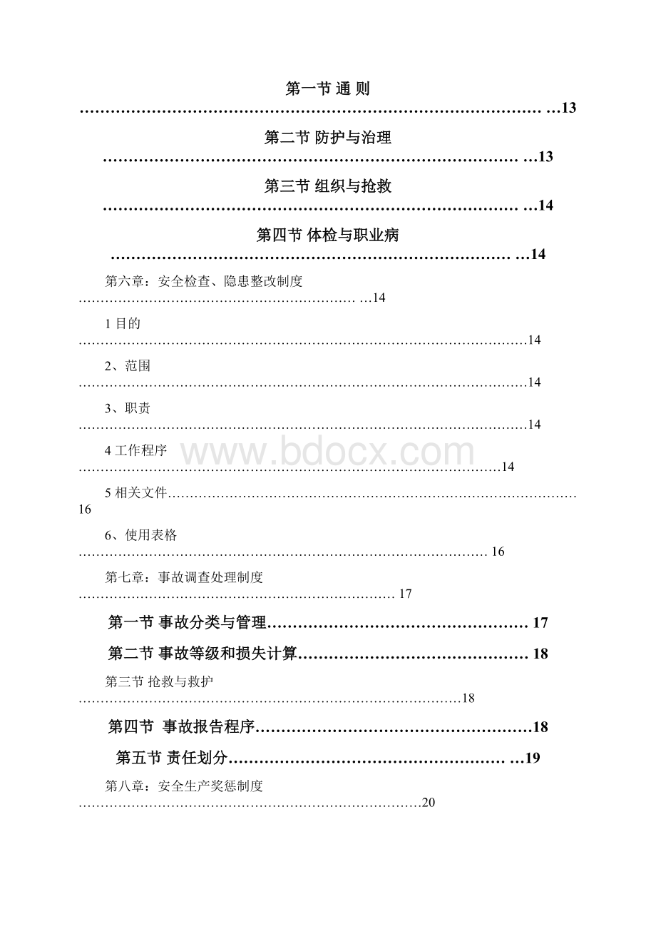 安全生产管理规章制度清单.docx_第3页