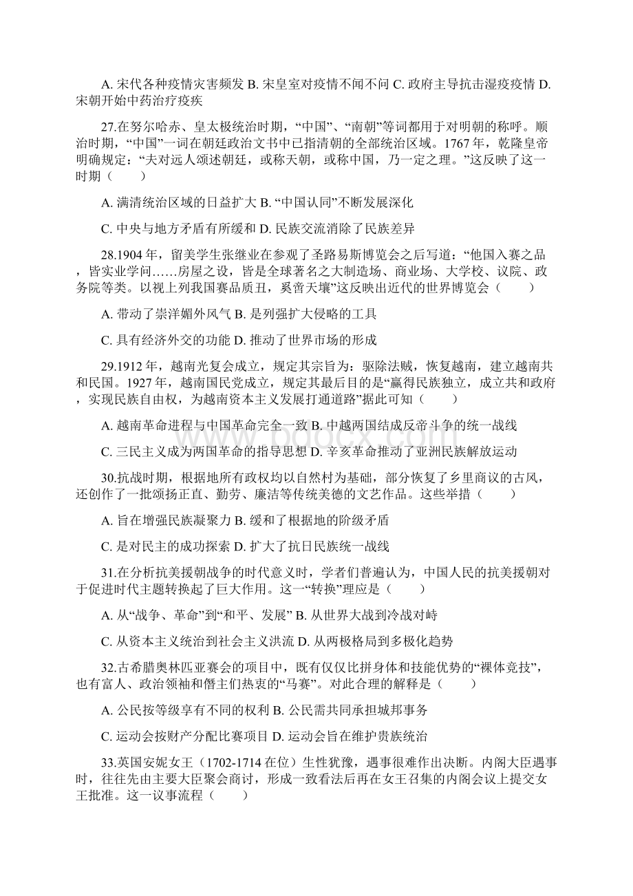 届四川省眉山市高中高三下学期第二次诊断性考试文综历史试题解析版Word格式文档下载.docx_第2页