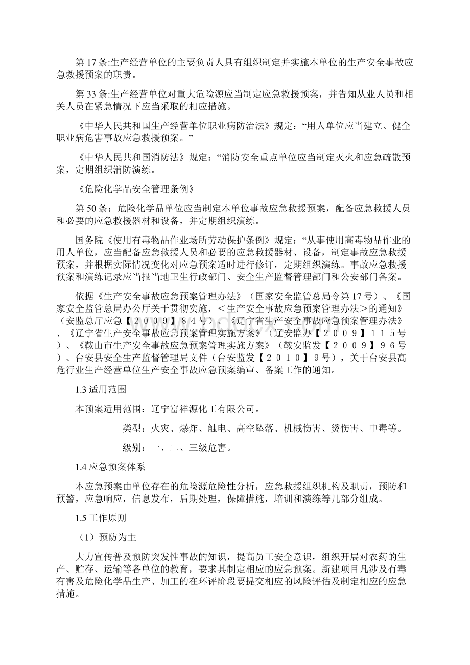 化工厂应急预案全文.docx_第2页