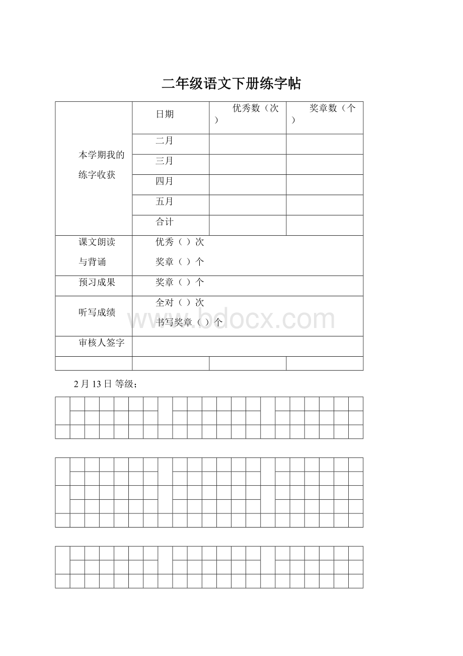 二年级语文下册练字帖Word格式.docx_第1页