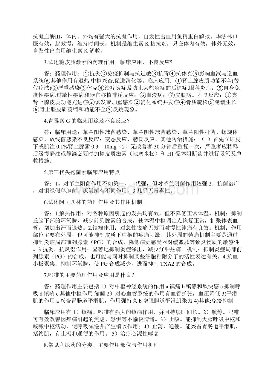 药理学复习要点简答题论述题.docx_第3页