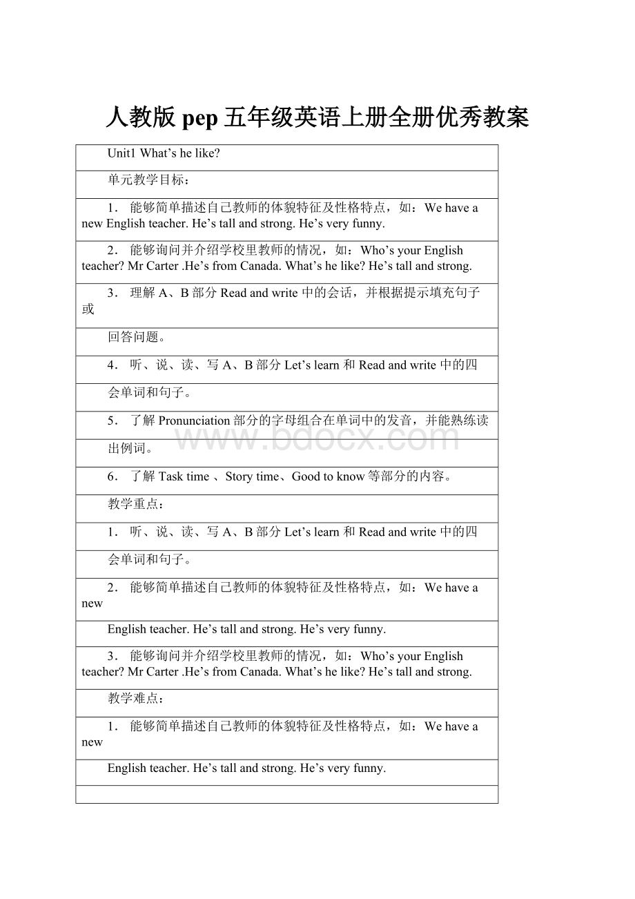 人教版pep五年级英语上册全册优秀教案文档格式.docx