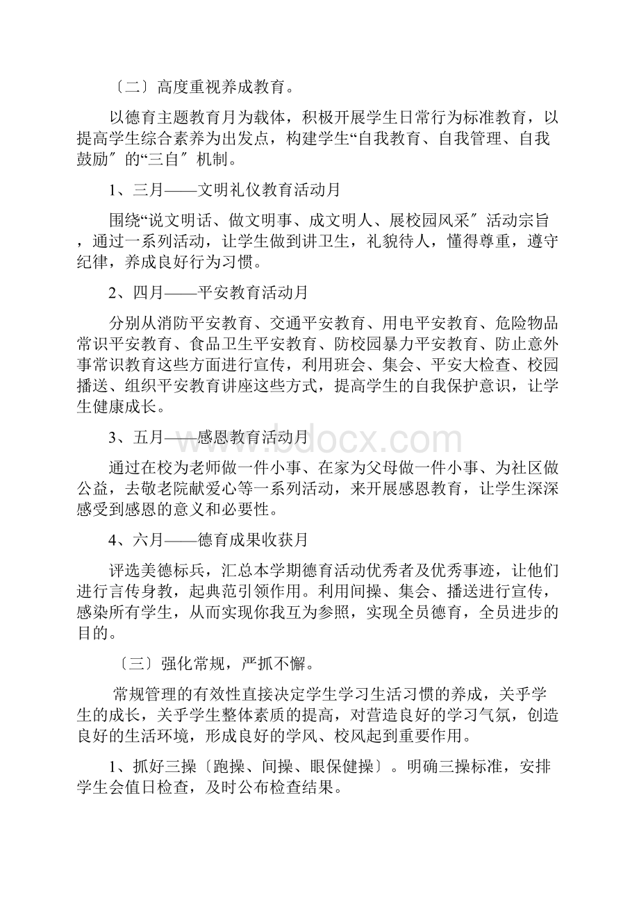 德育工作计划.docx_第3页