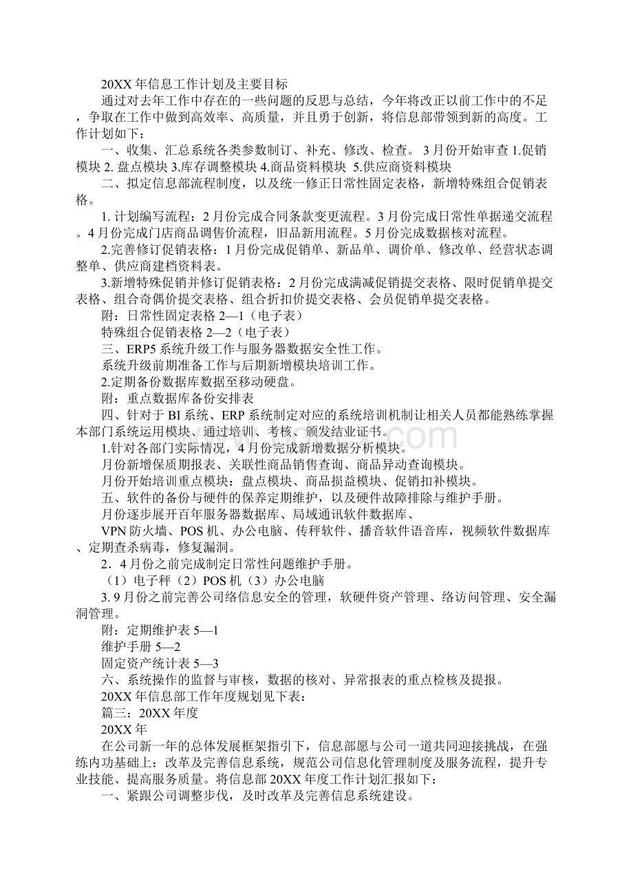 信息部工作计划1Word文件下载.docx_第3页