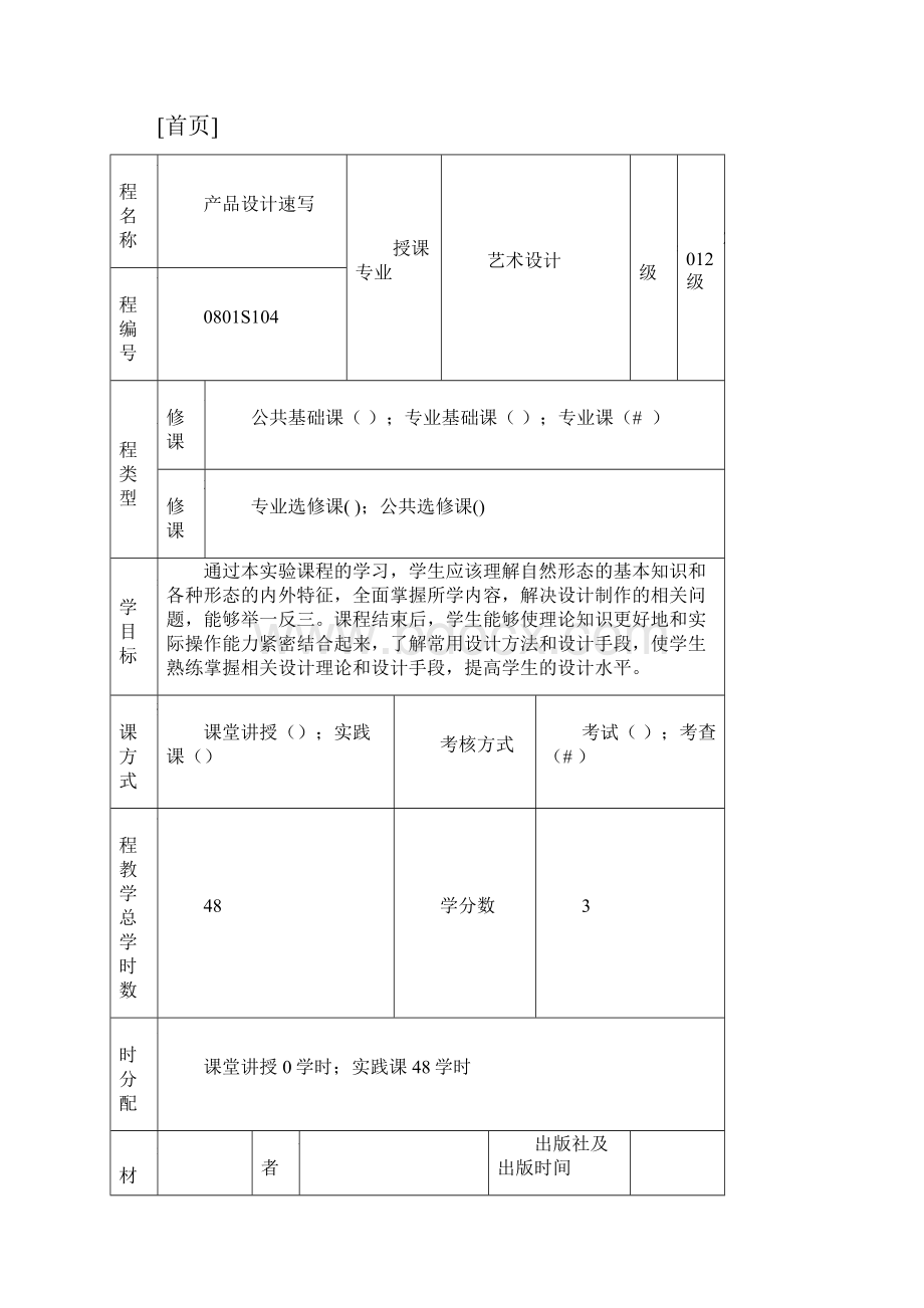 产品设计速写教案Word下载.docx_第2页