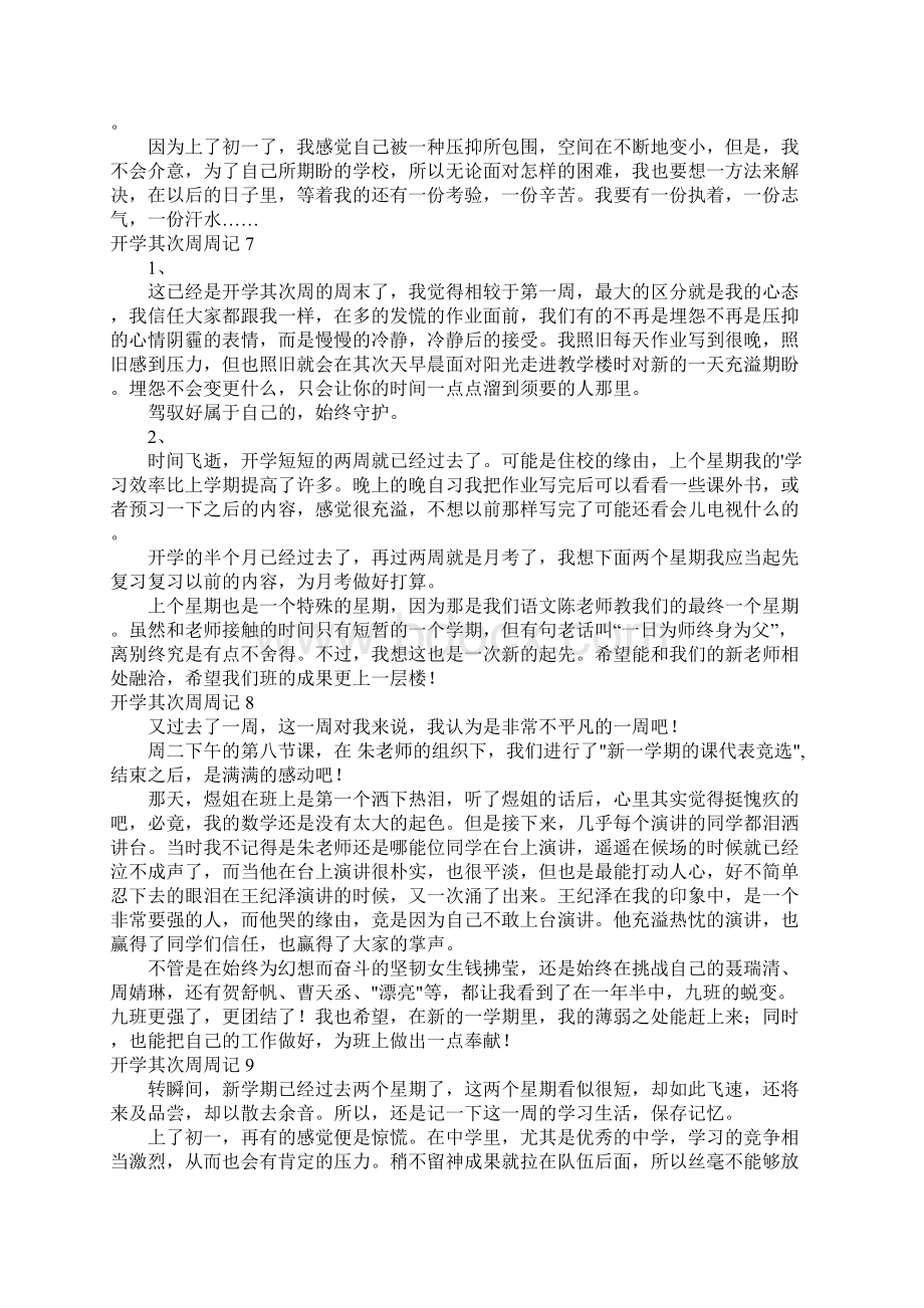 开学第二周周记15篇.docx_第3页