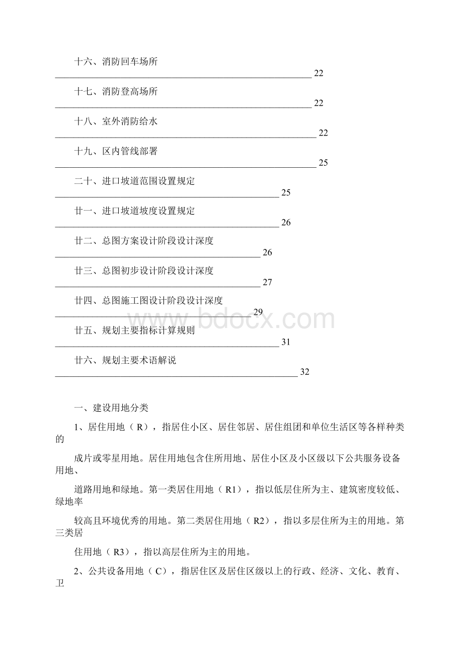 总图规划设计规范规定实用手册Word格式文档下载.docx_第2页