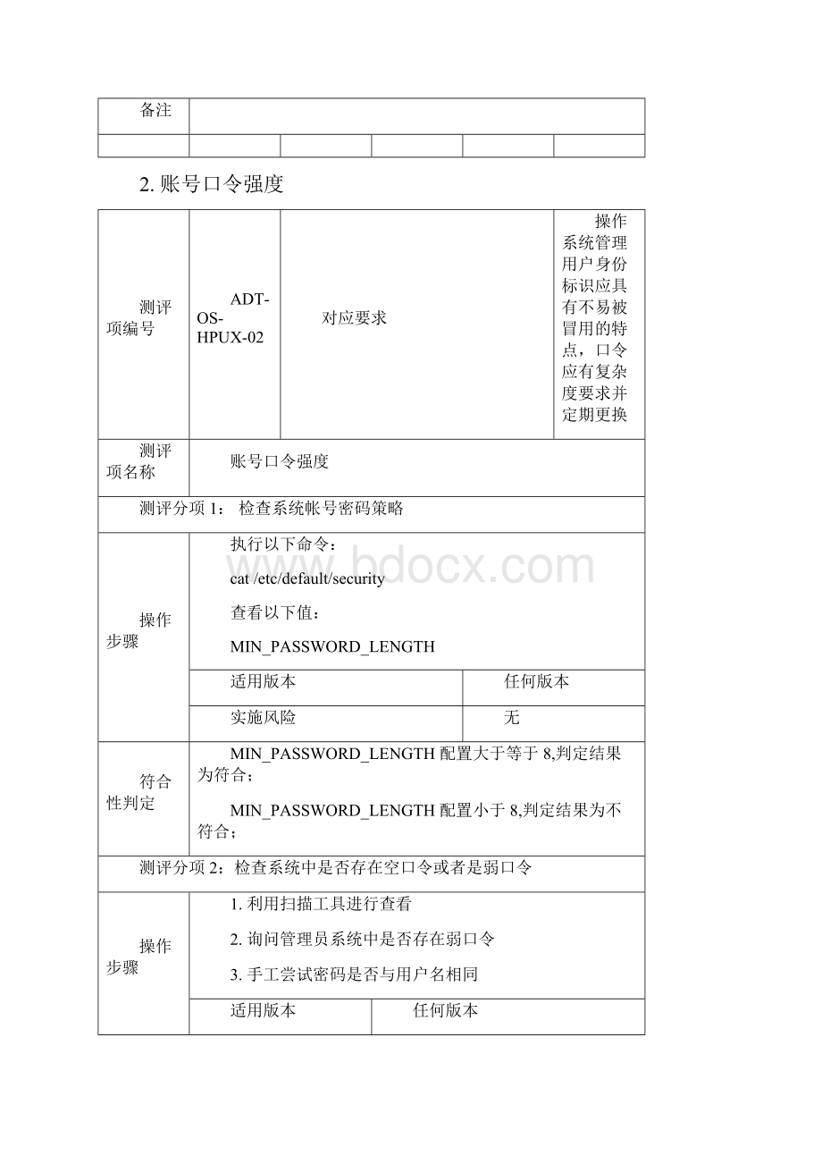 24SGISLOPSA3510HPUX等级保护测评作业指导书三级Word文档格式.docx_第3页