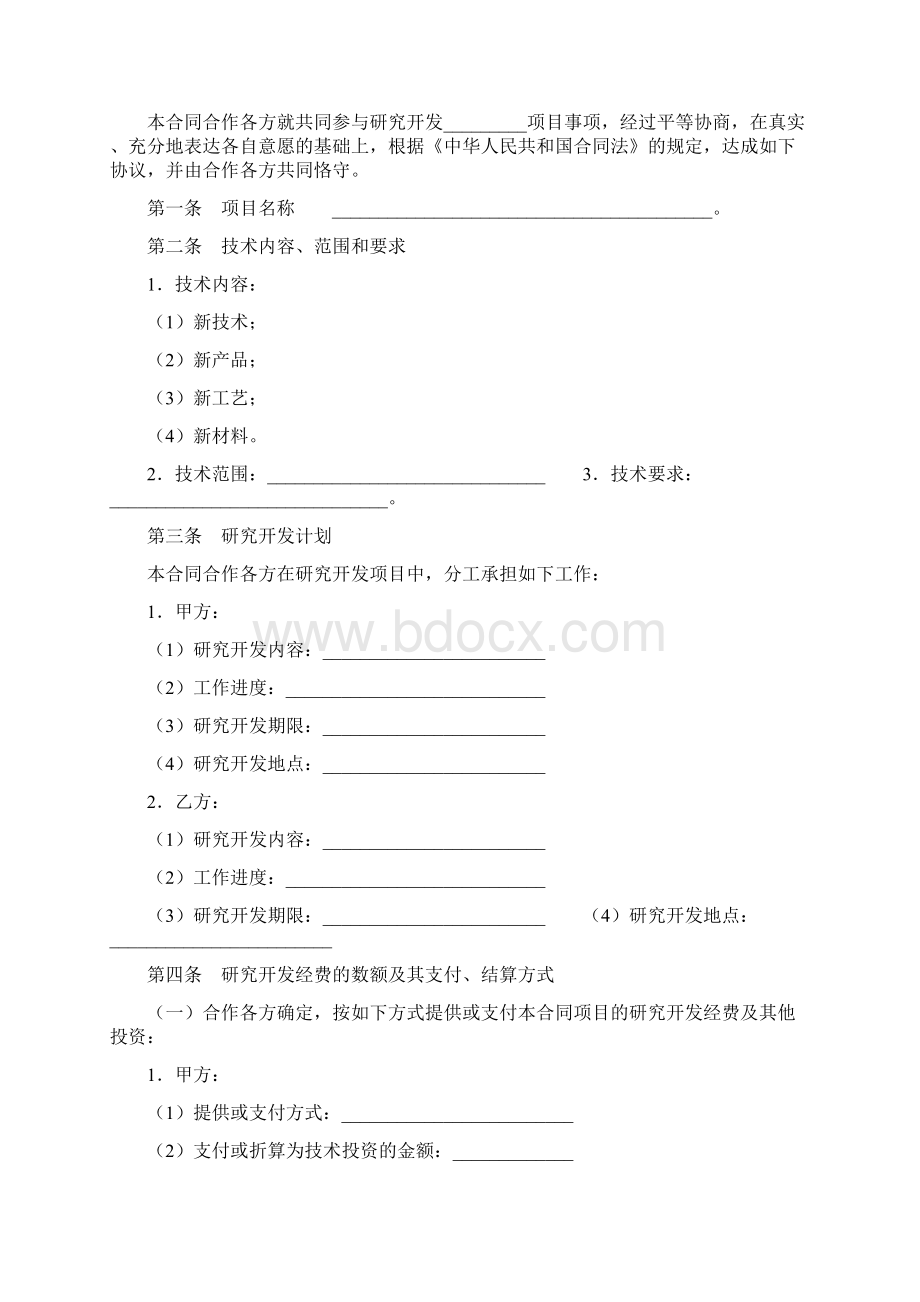 合作开发合同三Word下载.docx_第2页