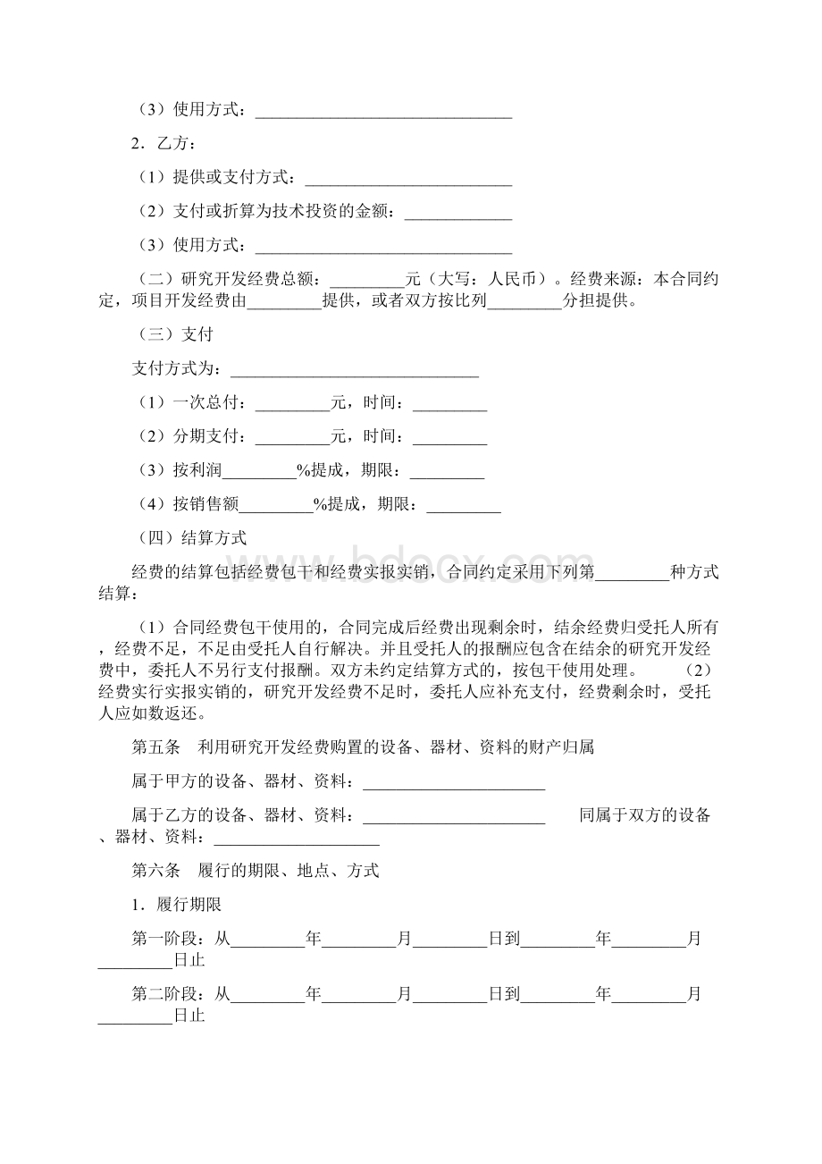 合作开发合同三Word下载.docx_第3页