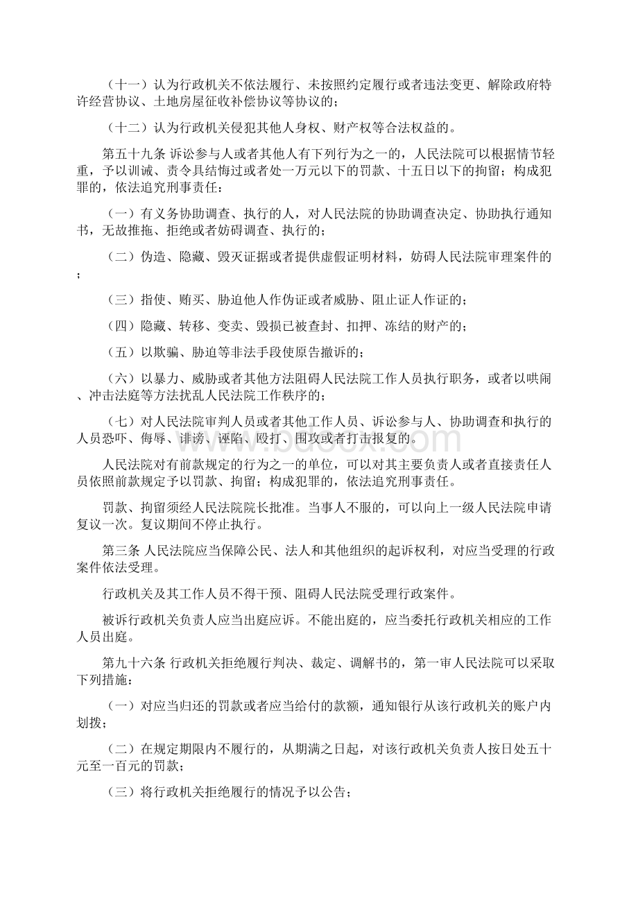 新行政法解读李佳Word格式文档下载.docx_第2页