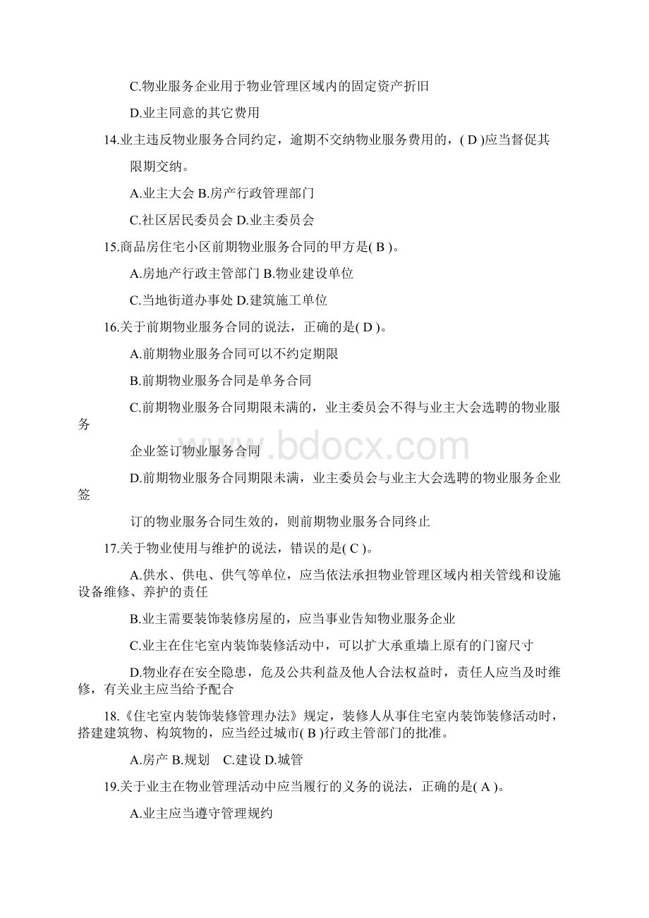 物业管理相关知识题库Word文档格式.docx_第3页