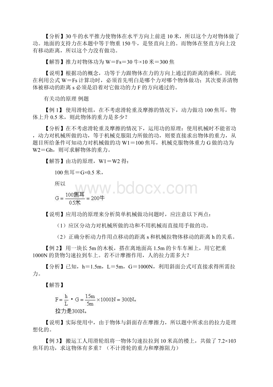 机械效率1Word文档下载推荐.docx_第3页