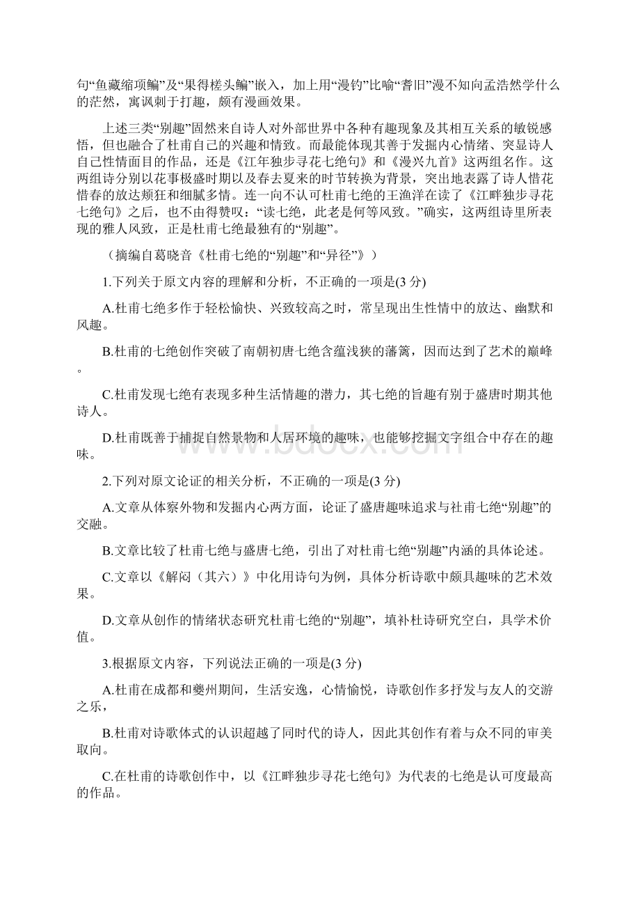 江西省新余一中樟树中学等六校学年高一下学期第二次联考语文试题.docx_第2页