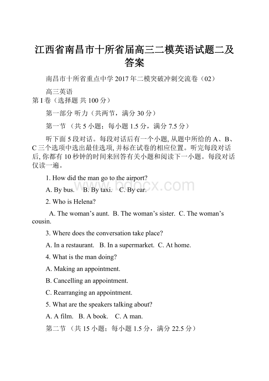 江西省南昌市十所省届高三二模英语试题二及答案.docx_第1页