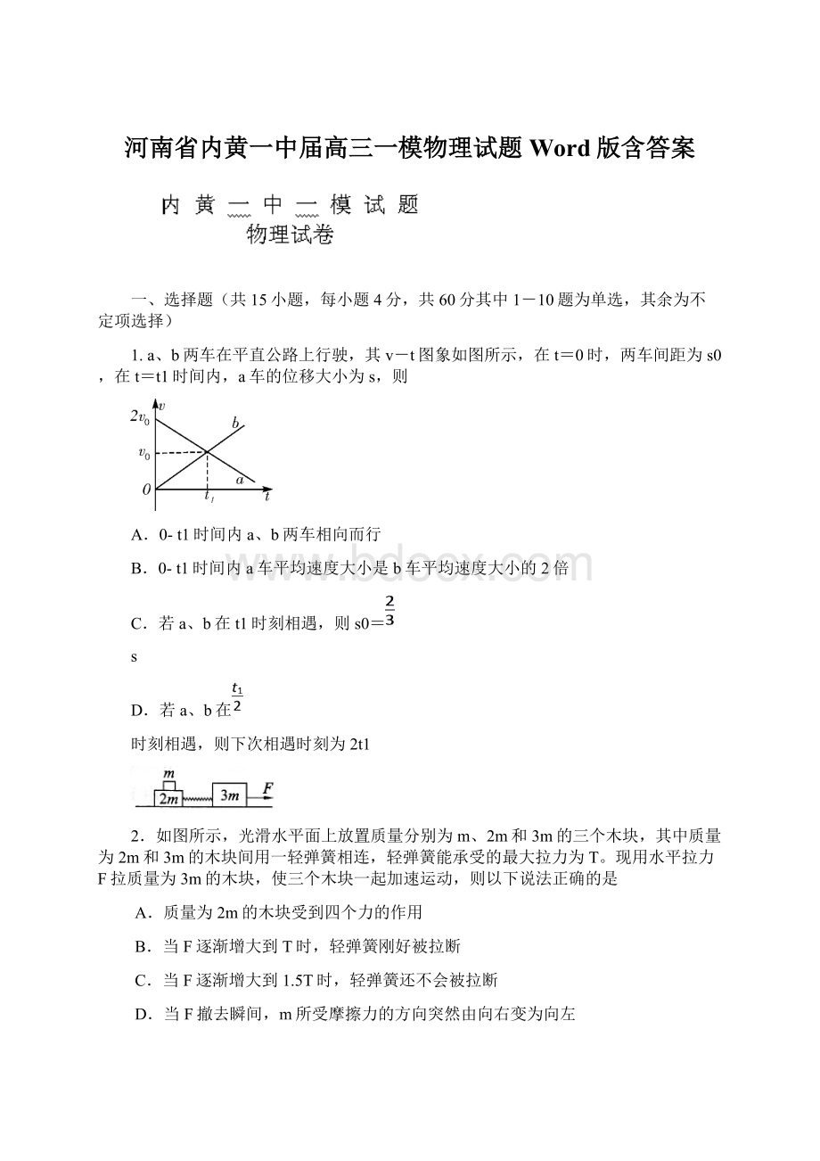 河南省内黄一中届高三一模物理试题Word版含答案Word格式文档下载.docx_第1页