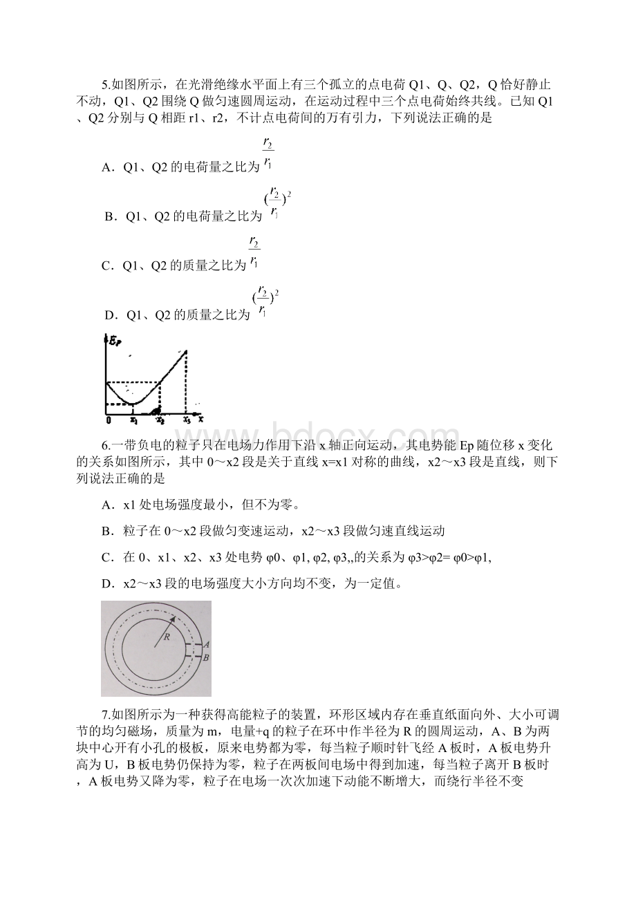 河南省内黄一中届高三一模物理试题Word版含答案Word格式文档下载.docx_第3页