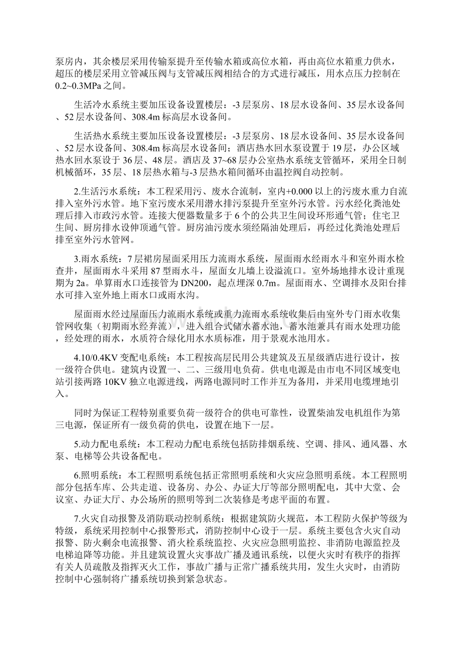 广西金融广场水电安装预埋方案.docx_第3页