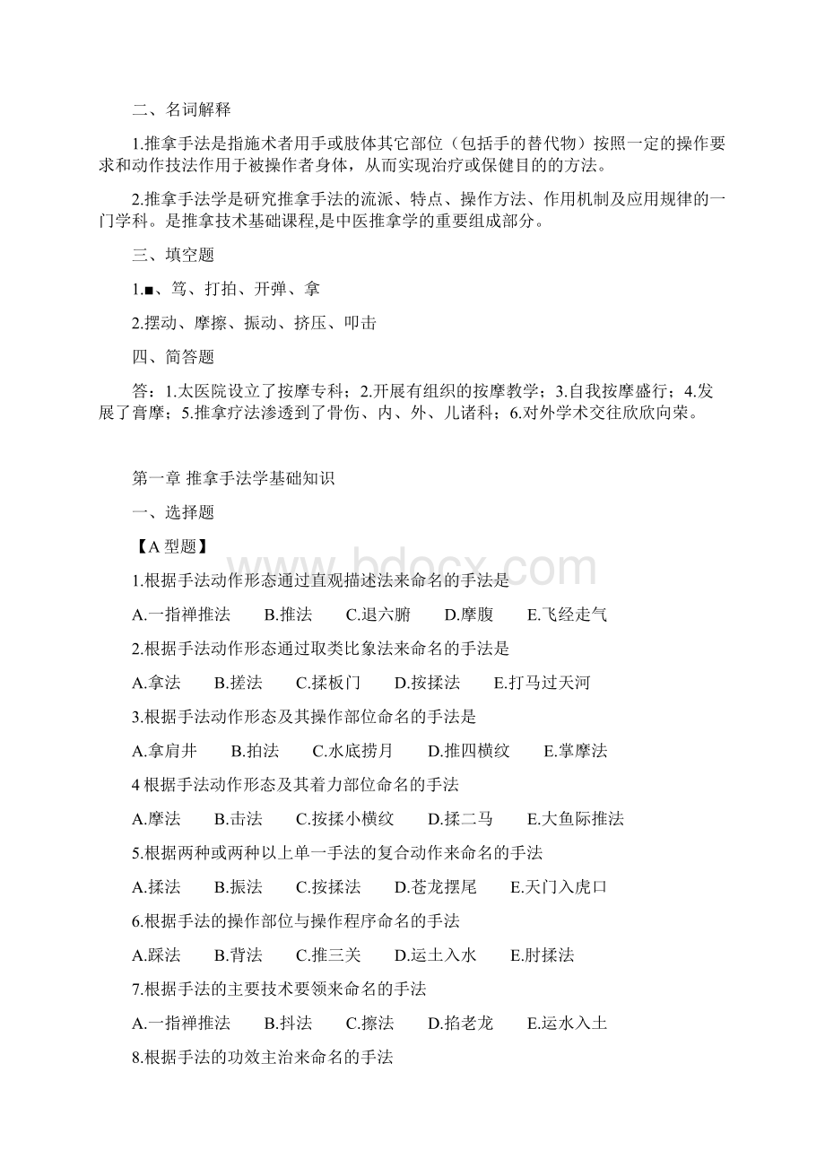 广州医学院《推拿手法功法学》题库与答案.docx_第3页