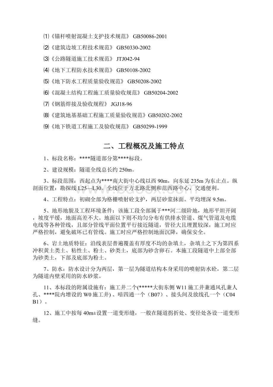 电力工程隧道施工方案.docx_第2页