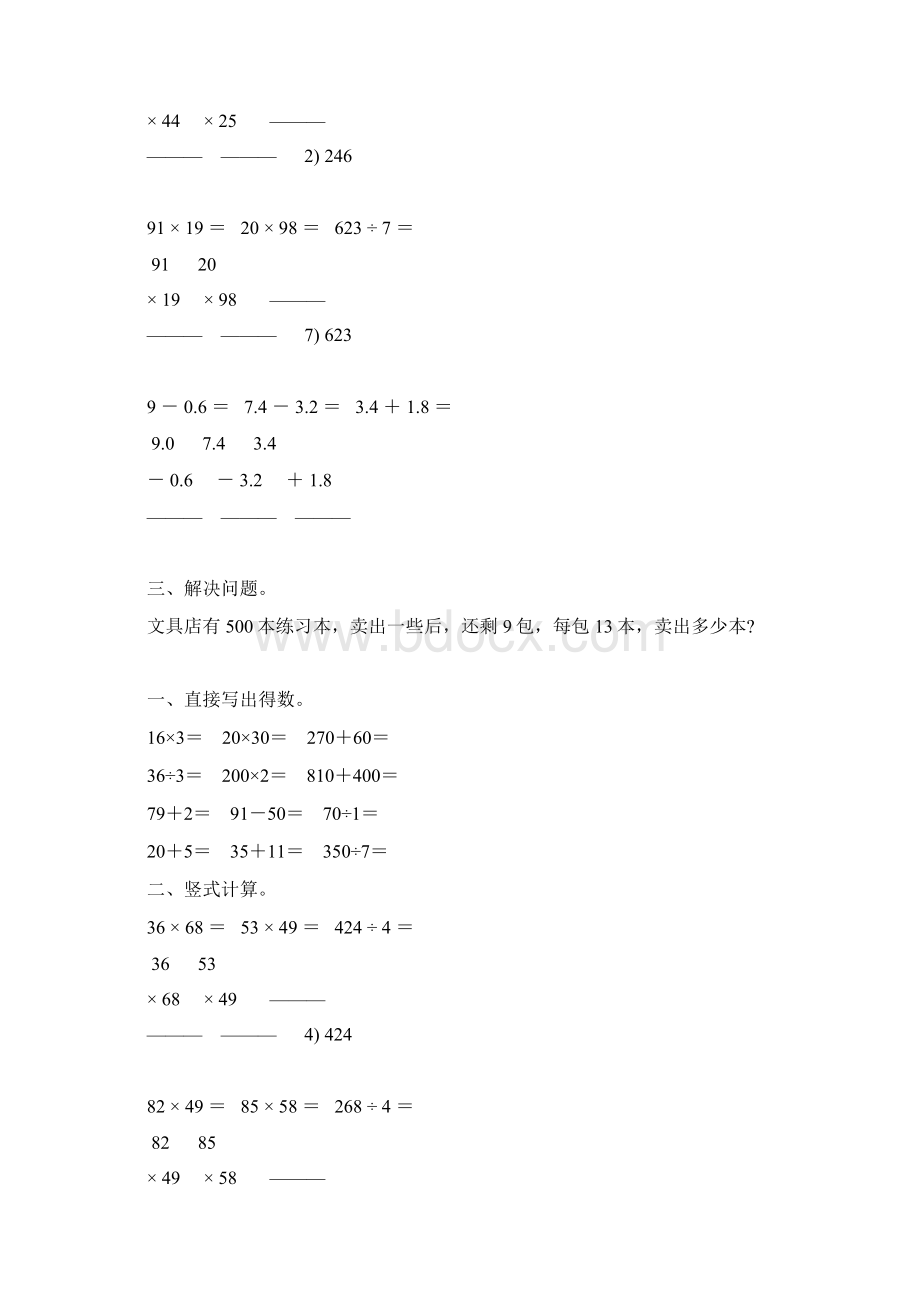 小学三年级数学下册暑假作业30文档格式.docx_第3页