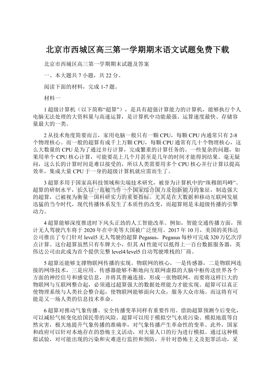 北京市西城区高三第一学期期末语文试题免费下载.docx