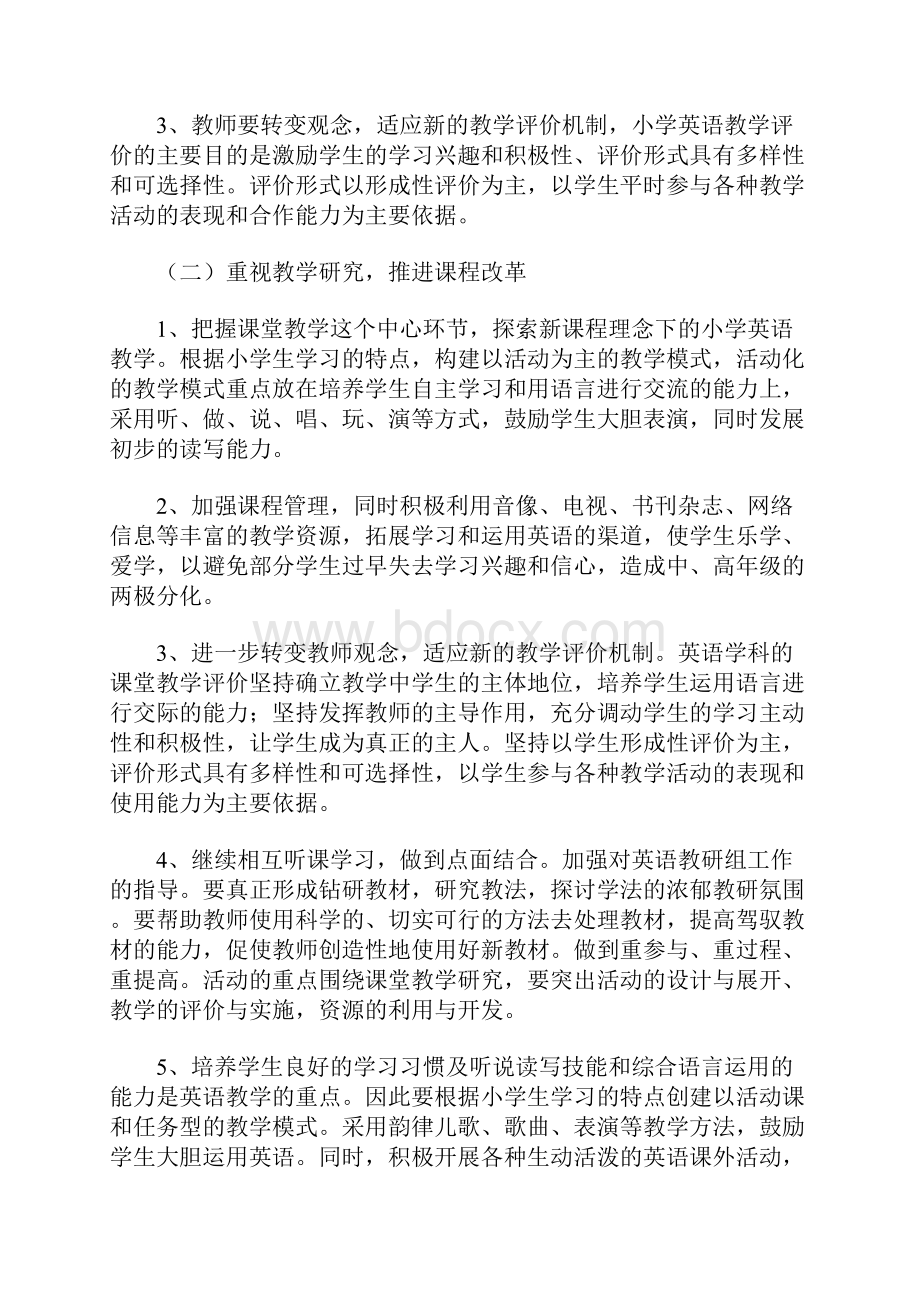 英语教研组工作计划.docx_第3页