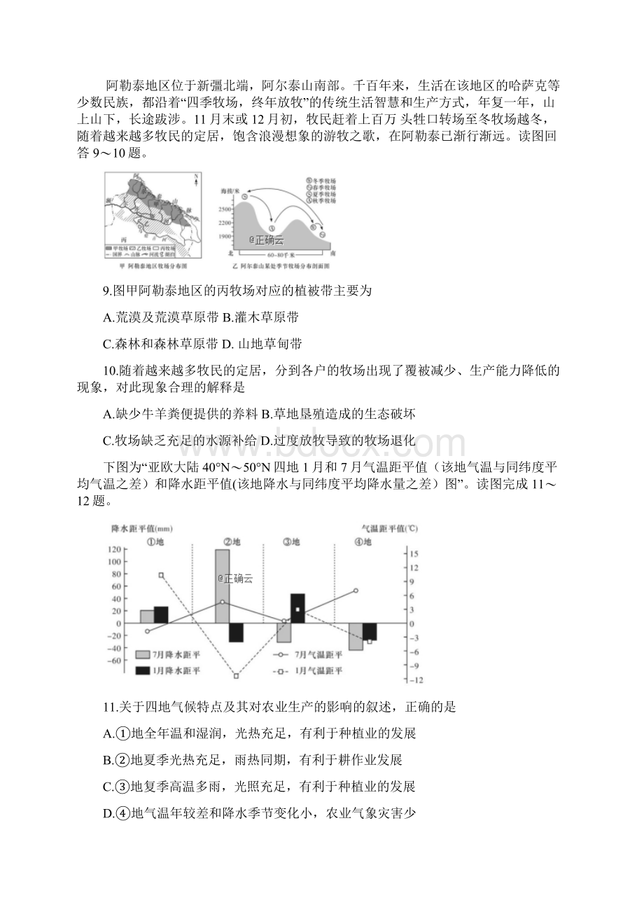 湖南省茶陵县第三中学届高三地理第三次月考试题.docx_第3页