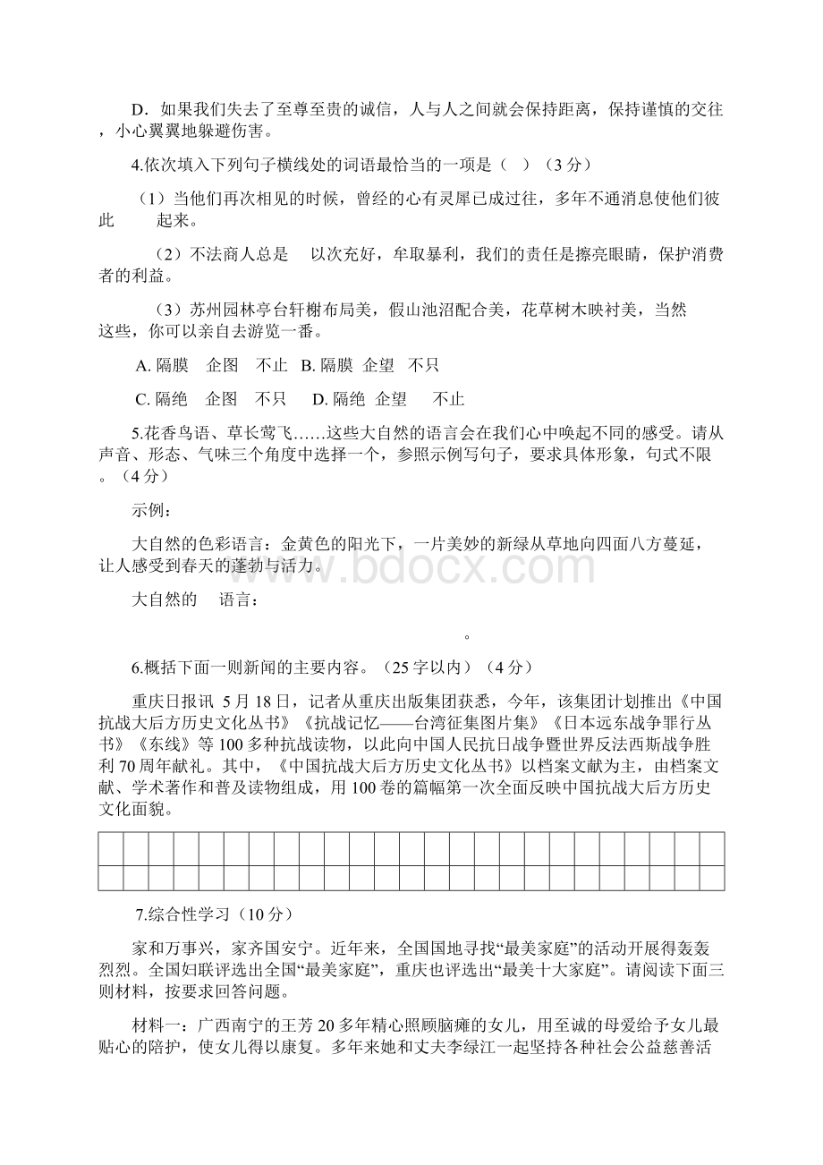 重庆市中考语文试题B卷word版含答案Word文档格式.docx_第2页