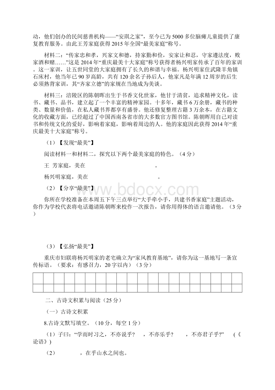 重庆市中考语文试题B卷word版含答案Word文档格式.docx_第3页