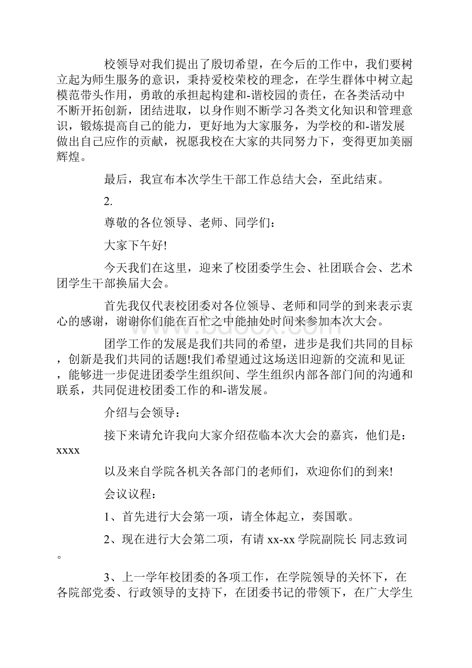 干部会议主持词3篇精选.docx_第2页