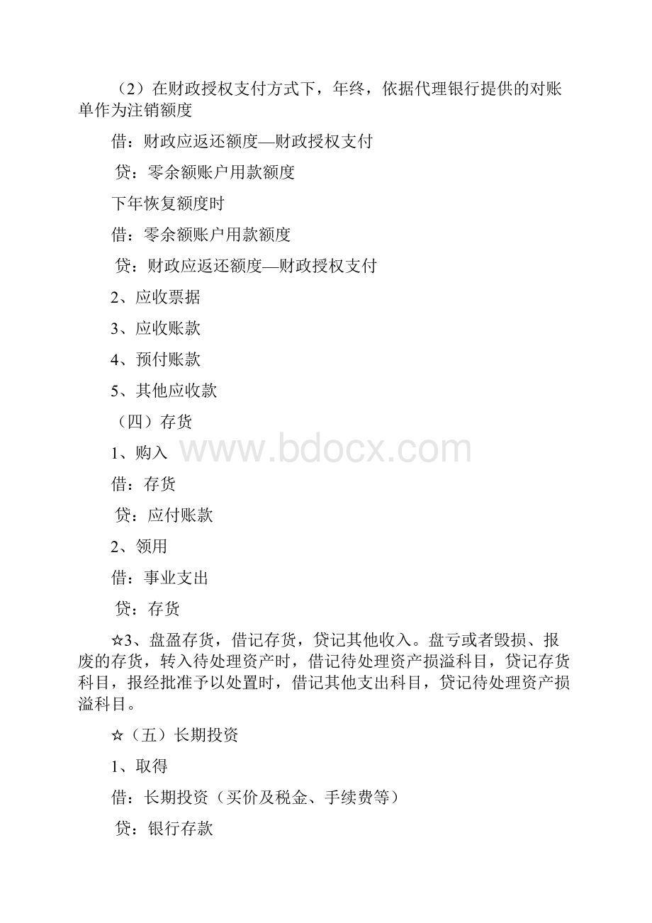 初级会计实务第十章讲义解析.docx_第3页