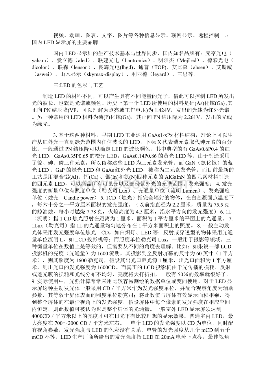 LED屏显知识最全面的.docx_第2页