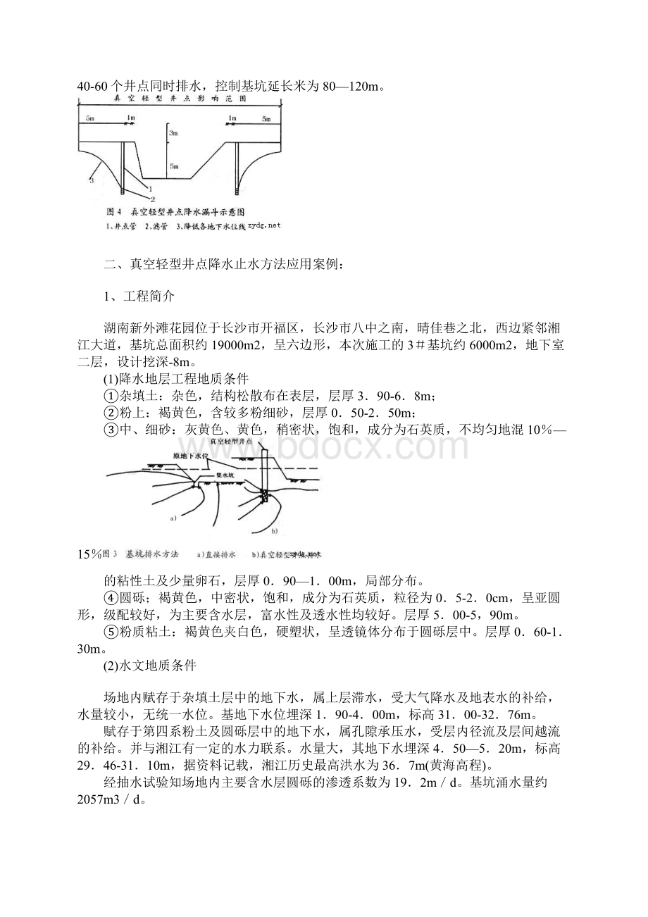 轻型井点降水文档格式.docx_第2页