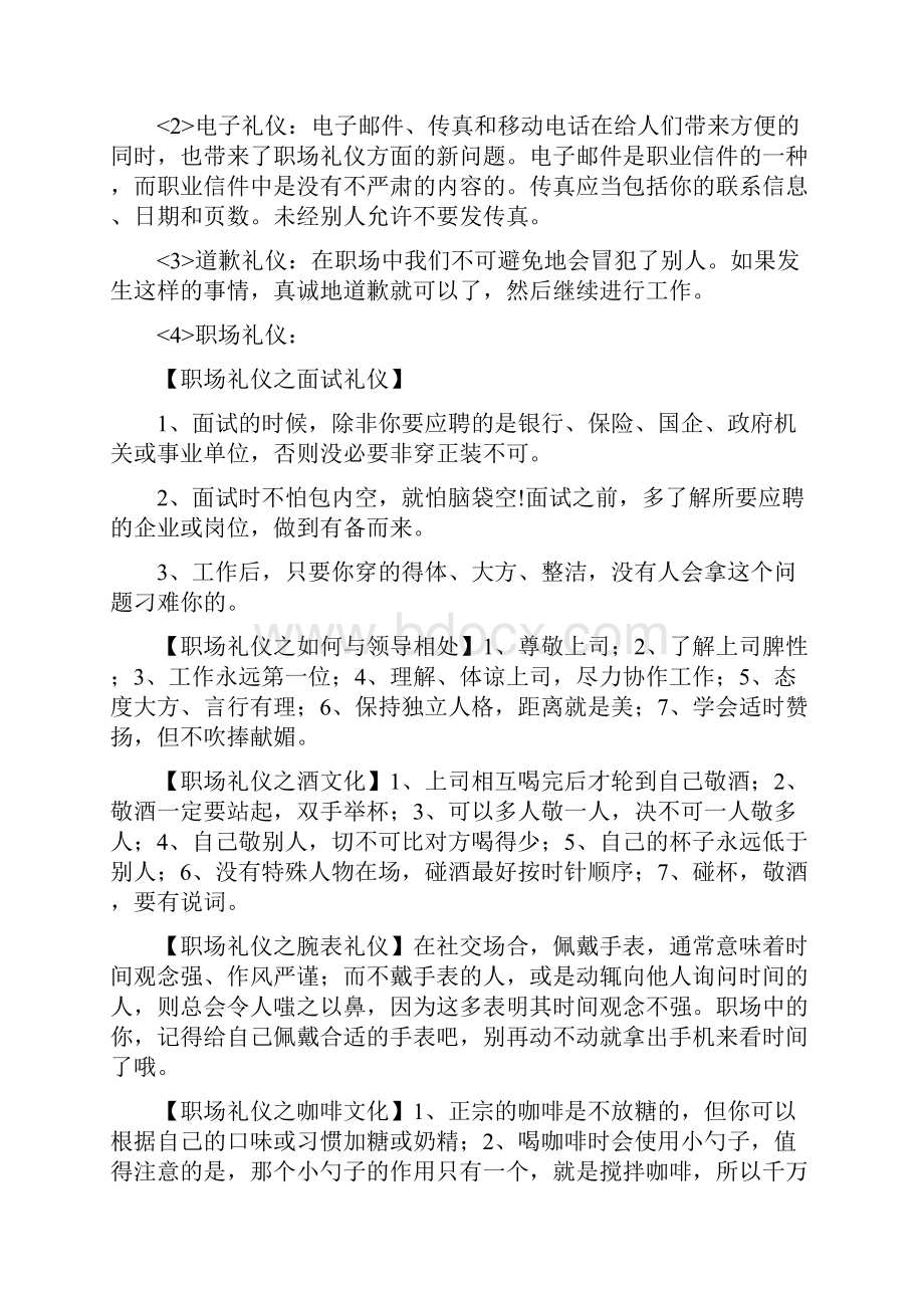 广东海洋大学《大学生职业发展与就业指导》课程试题和答案Word格式.docx_第3页