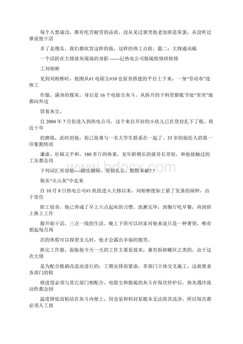 电厂大修通讯稿Word文件下载.docx_第2页