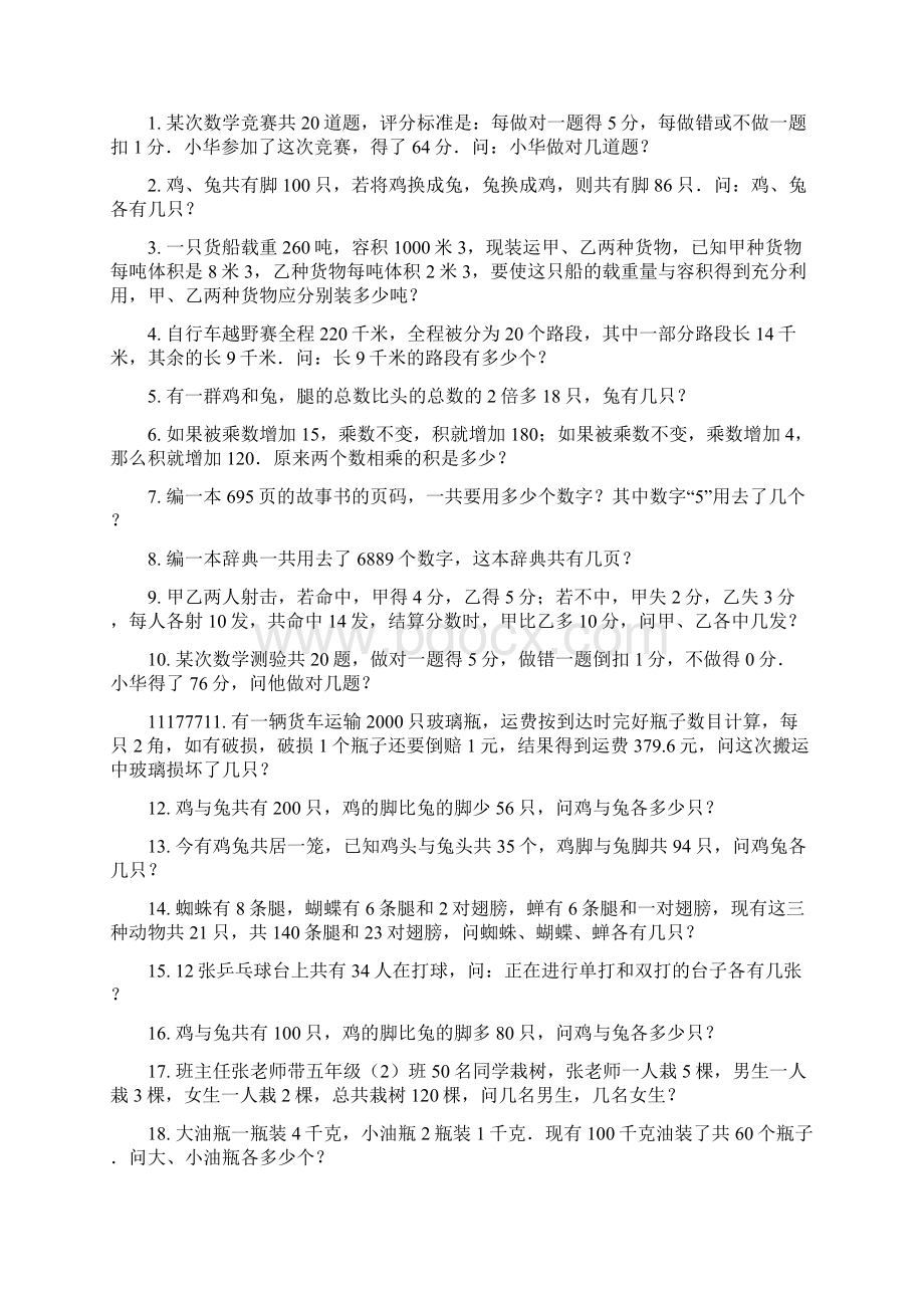 五年级奥数专题一鸡兔同笼.docx_第2页