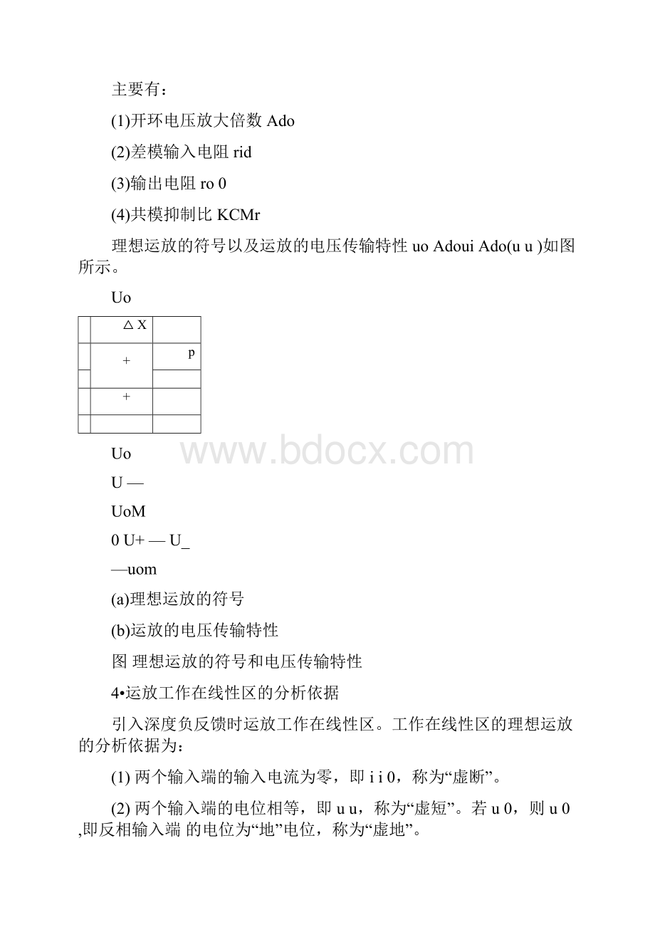 集成运放电路习题答案.docx_第2页