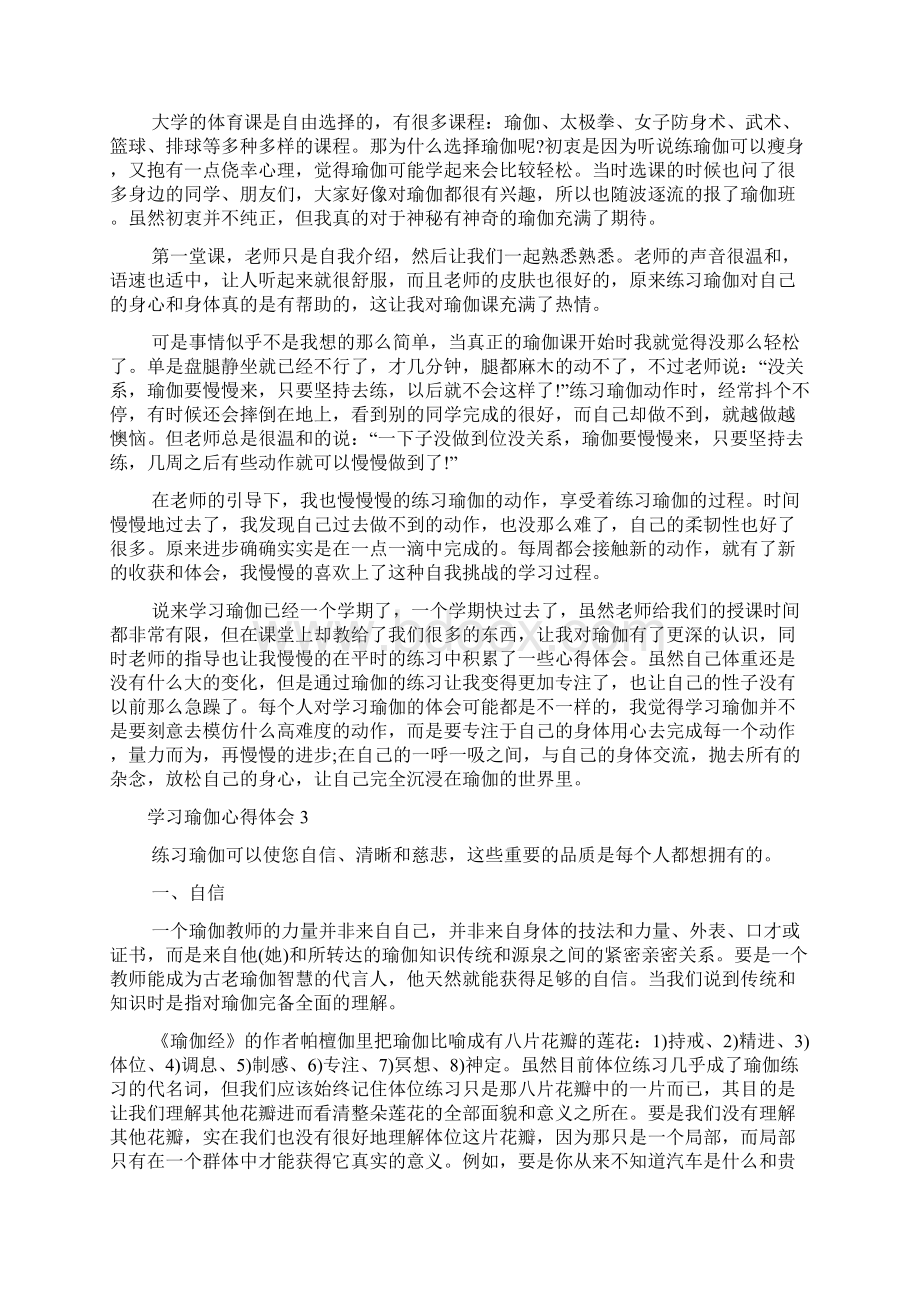 学习瑜伽心得体会14篇.docx_第2页