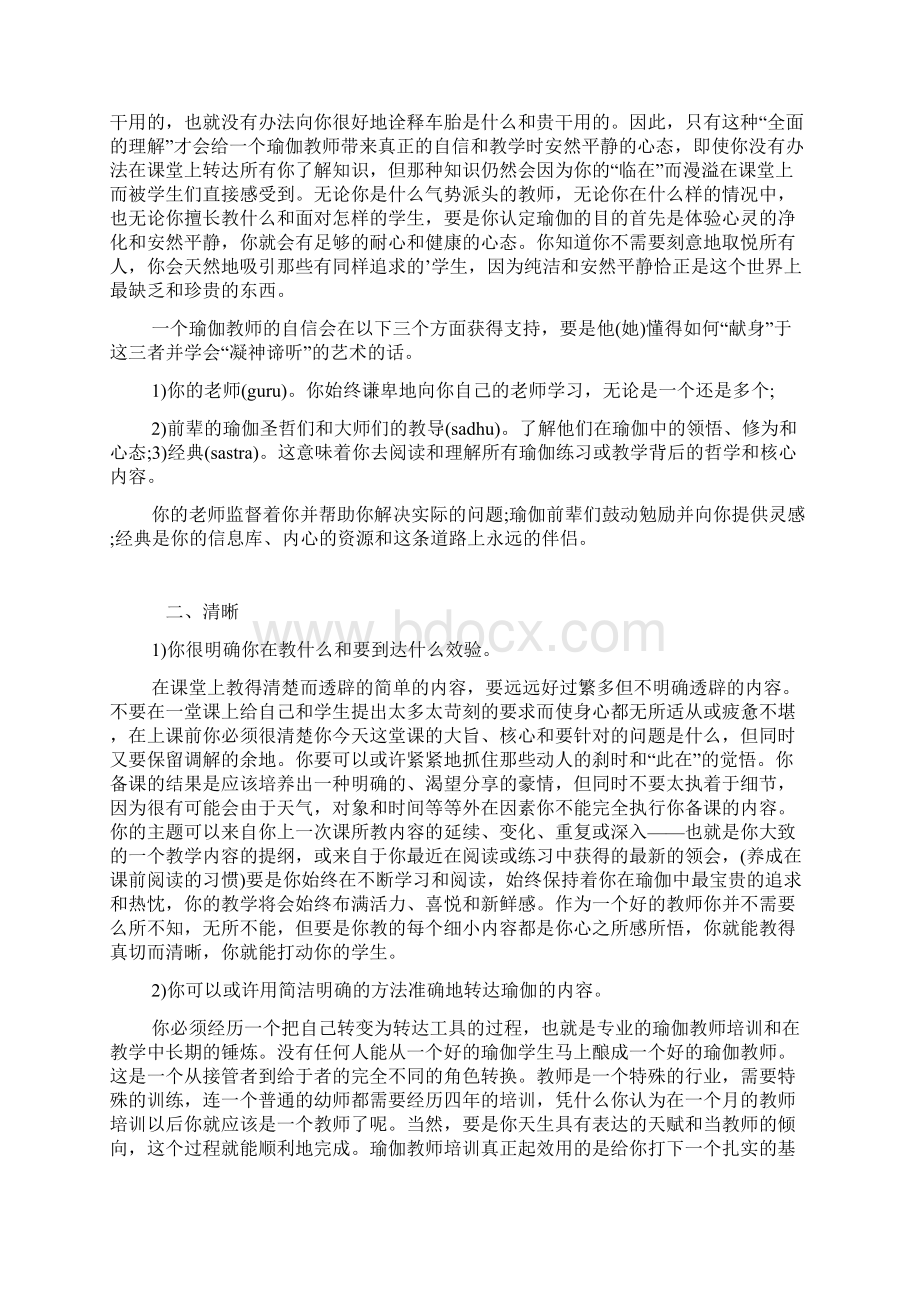 学习瑜伽心得体会14篇.docx_第3页