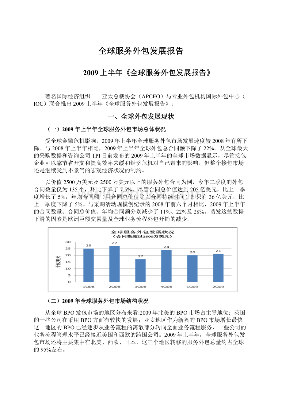 全球服务外包发展报告.docx_第1页