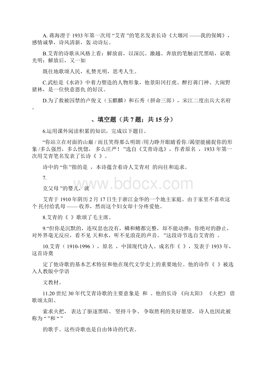 《艾青诗选》习题Word下载.docx_第2页