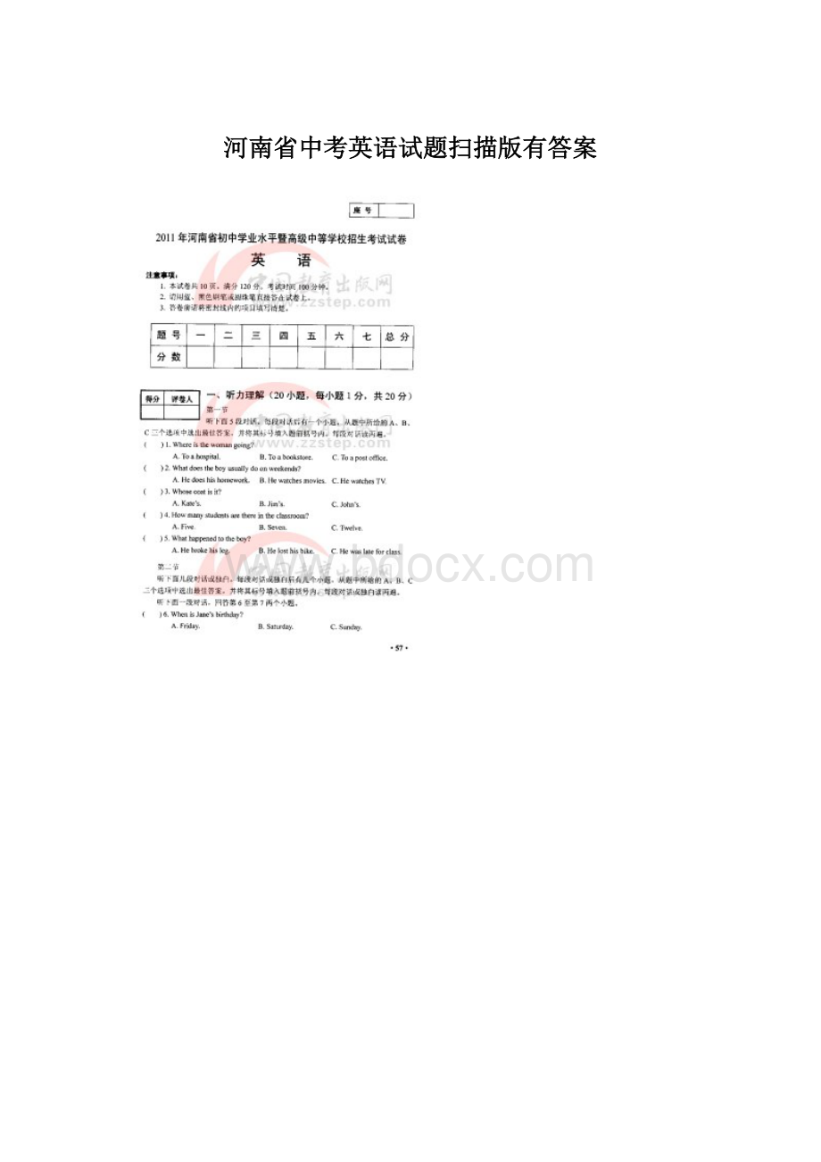 河南省中考英语试题扫描版有答案.docx