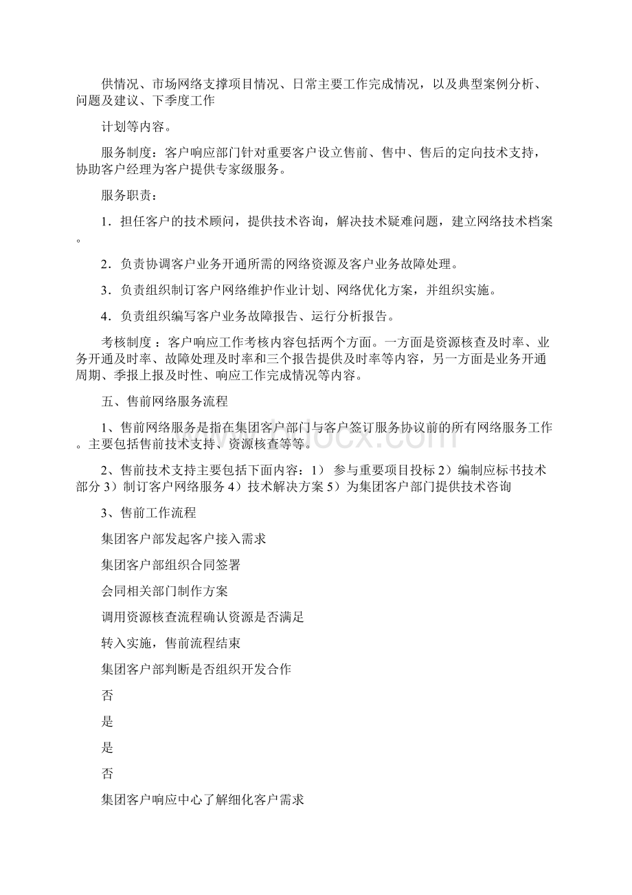 客户响应中心工作经过流程.docx_第2页